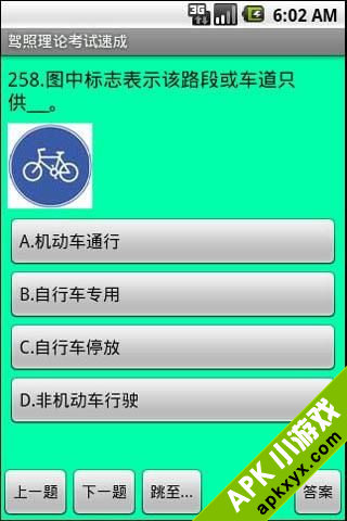驾照理论速成