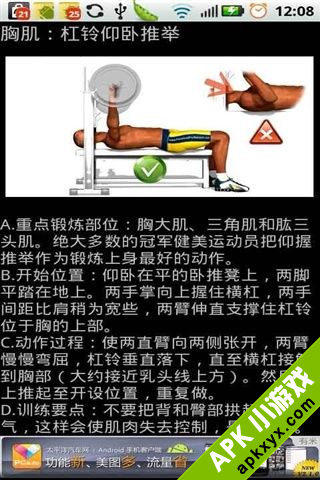 肌肉力量训练3D标准动作