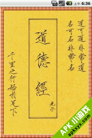 道德经