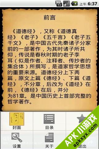 道德经
