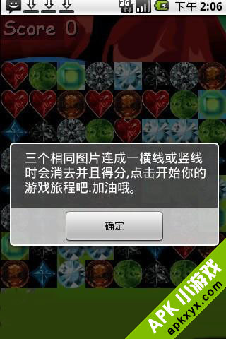 水晶对对碰