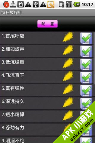 疯狂放屁机