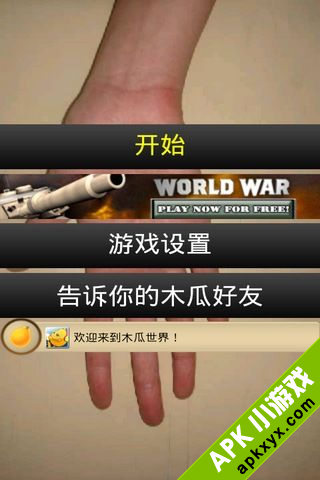 来抓我呀