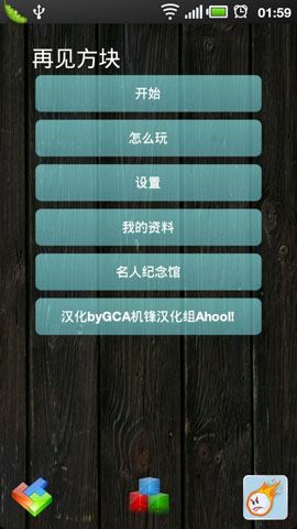 再见方块:Goodbye Brick
