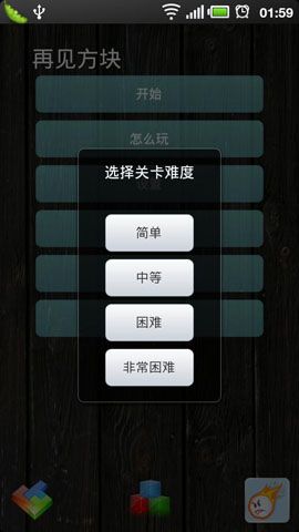 再见方块:Goodbye Brick