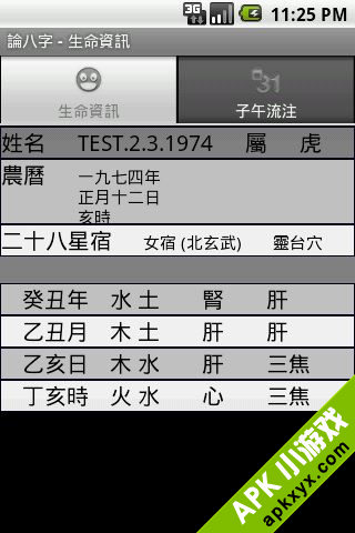 八字,算命,