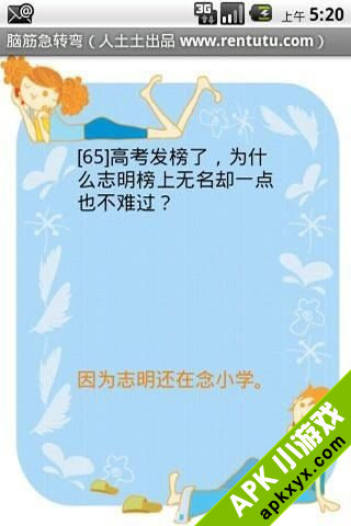 脑筋急转弯
