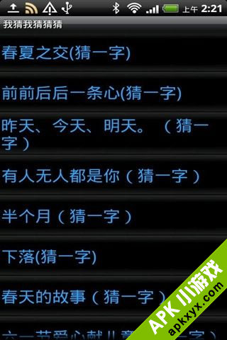 我猜我猜猜猜