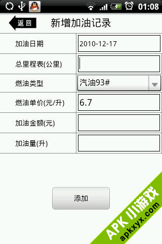 加油记事簿-油耗统计