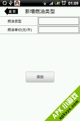 加油记事簿-油耗统计