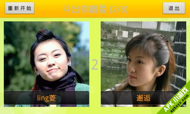 斗逗-型男美女PK战