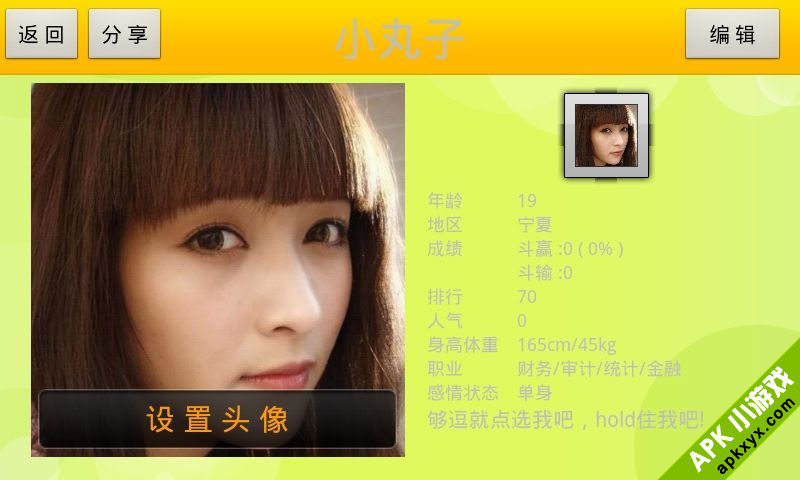 斗逗-型男美女PK战