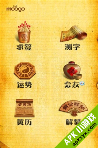 星座运程-求签测字