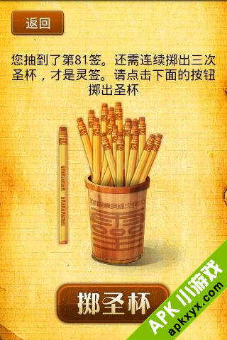 星座运程-求签测字