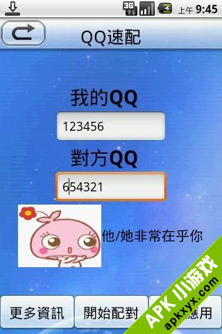QQ速配