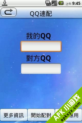 QQ速配