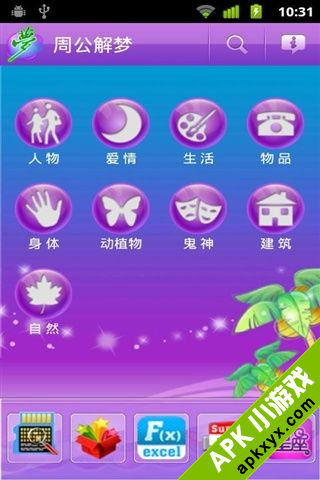 周公解梦