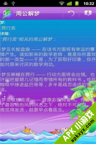 周公解梦