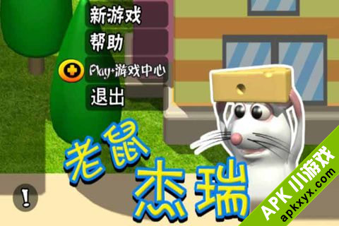老鼠杰瑞