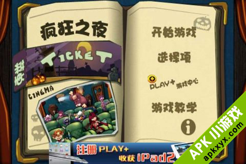 疯狂之夜