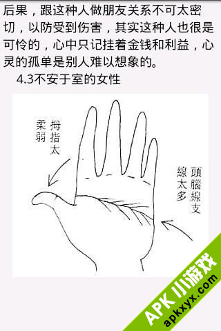 女人相研究(配图版)