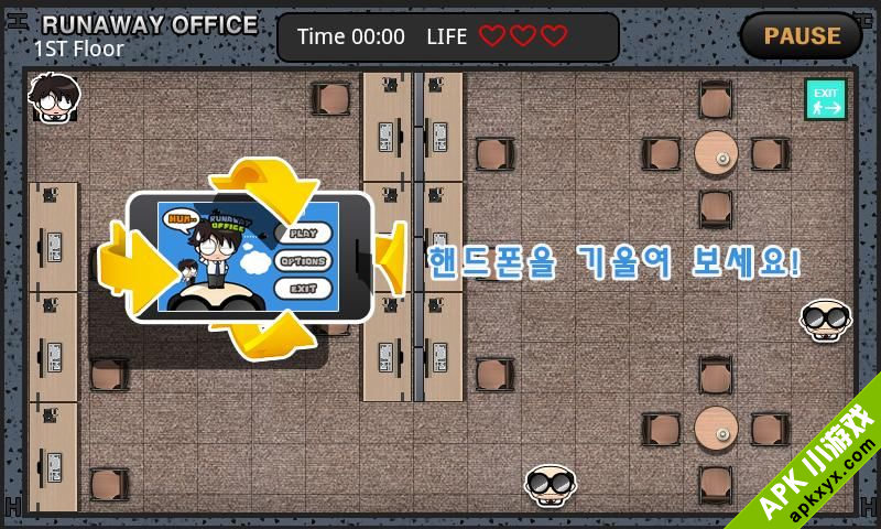 逍遥办公室：New Runaway Office