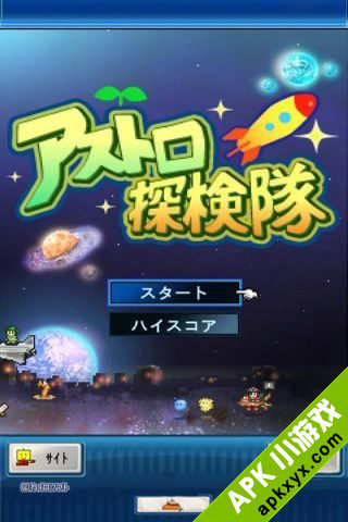 宇宙探险队