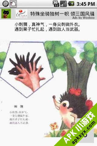宝贝手影