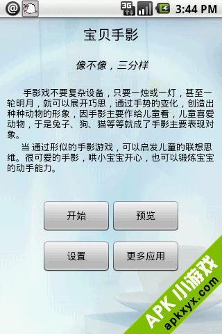 宝贝手影
