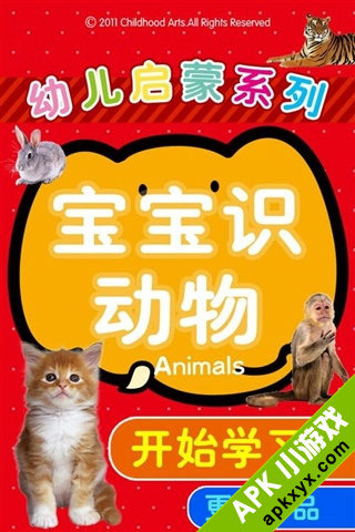 宝宝识动物