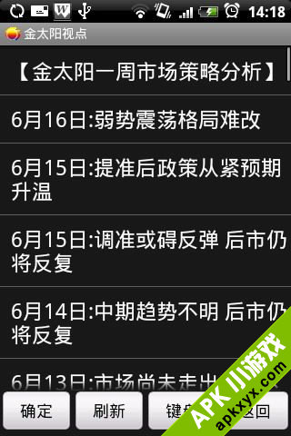 金太阳手机炒股软件