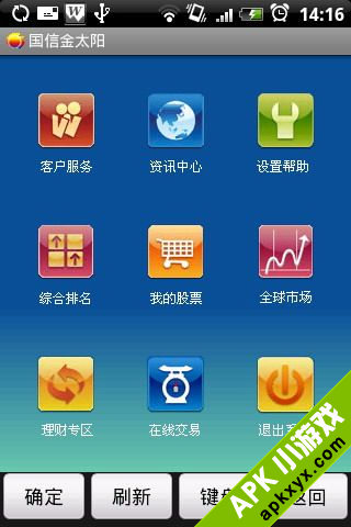 金太阳手机炒股软件