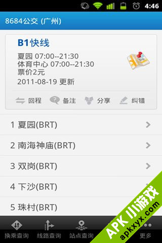8684公交