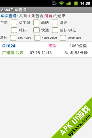 8684列车