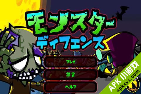 怪物塔防:Monster defense