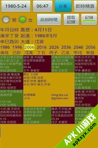 命理精算