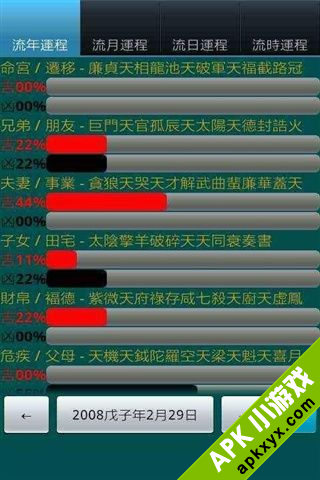 命理精算