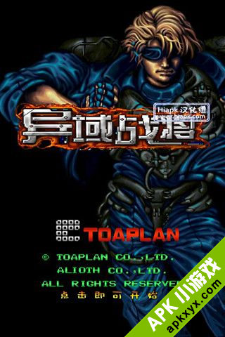 异域战将高清汉化版