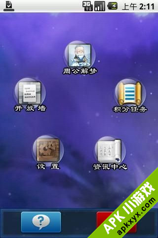 周公解梦RPG版