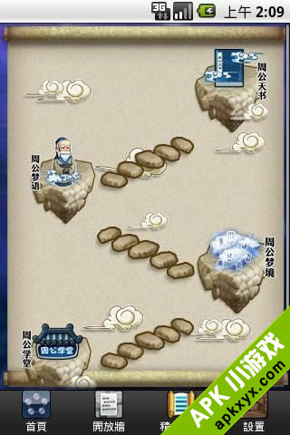 周公解梦RPG版