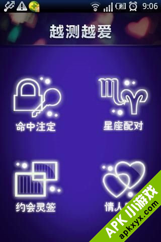 紫微越测越爱