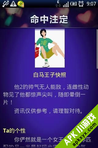 紫微越测越爱