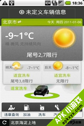 赶集司机助手