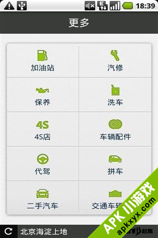 赶集司机助手