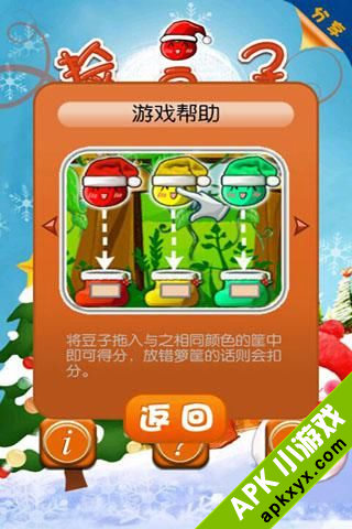 豆子圣诞节版:Collect Beans XMas