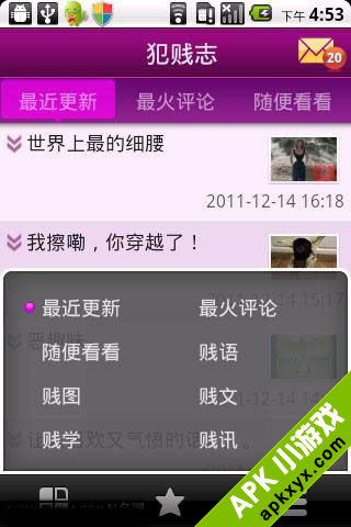 犯贱志