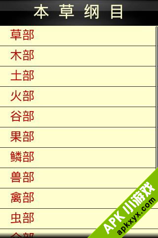 本草纲目