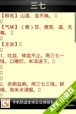 本草纲目