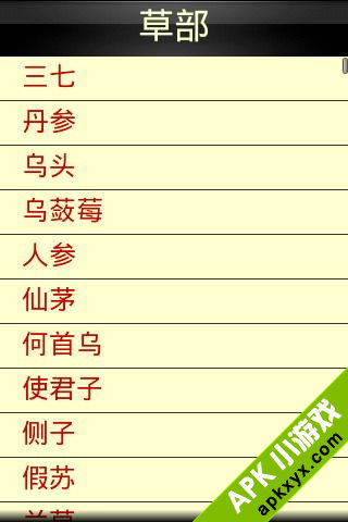 本草纲目