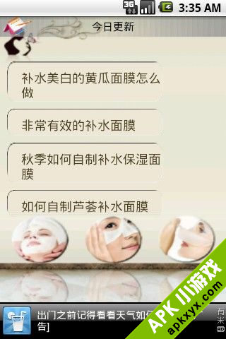 面膜大全